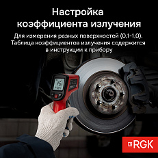 Комплект пирометра RGK PL-7 MAX  и термогигрометра AMO H605