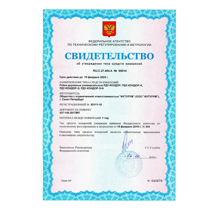 Свидетельство