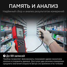 RGK AM-40 с поверкой - термоанемометр