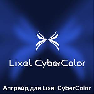 Апгрейд на версию Premium для ПО XGRIDS Lixel CyberColor (остаток срока лицензии более 6 месяцев)