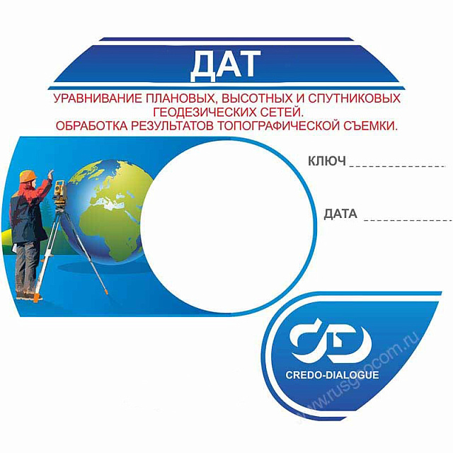 Программная система ТИМ КРЕДО ДАТ