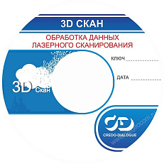 ТИМ КРЕДО 3D СКАН (конфигурация Резервуары) (срочная лицензия; 2 года)
