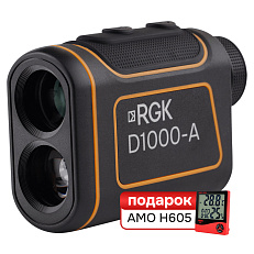 Комплект Оптический дальномер RGK D1000-A  и термогигрометр AMO H605
