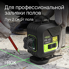 Комплект лазерного уровня RGK PR-4D Green и рулетка AMO R303