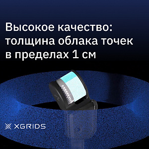 XGRIDS Lixel L2 32/300 - SLAM сканер (Демо-фонд)