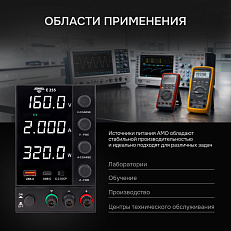 AMO E255 - источник питания