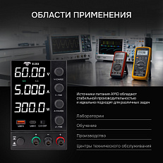 AMO E253 - источник питания