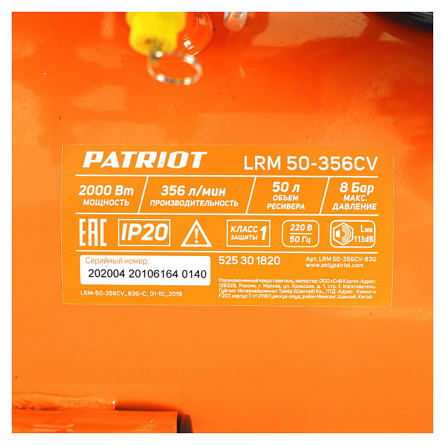 Patriot LRM 50-356 CV - масляный компрессор