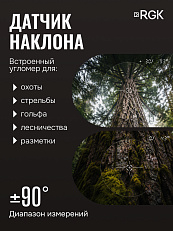 RGK D600-A (с поверкой) - оптический дальномер