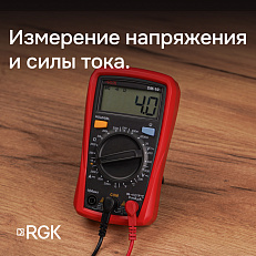 Комплект мультиметра RGK DM-10 и рулетка R-3