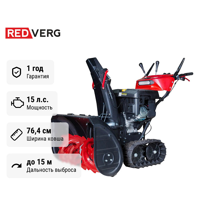 Снегоуборщик бензиновый REDVERG PROLine RD-SB76/15TBH