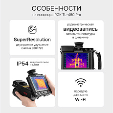 RGK TL-480 Pro в комплекте с телеобъективом 12° и широкоугольным объективом 48° - тепловизор с поверкой