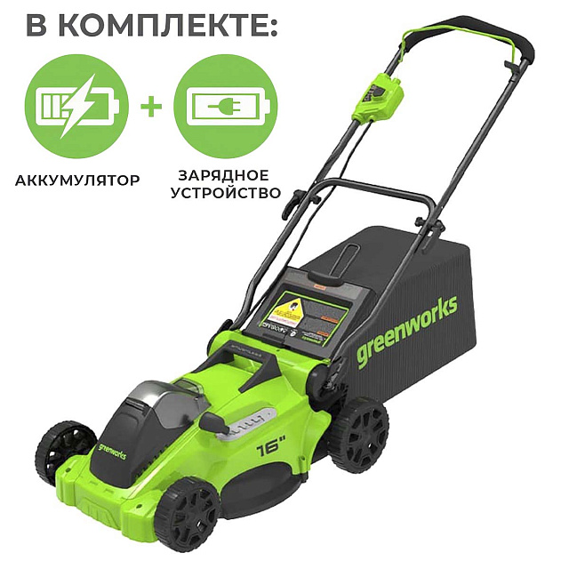 Аккумуляторная газонокосилка Greenworks GD40LM16XK4 бесщеточная, 40V с АКБ 4 Ач + ЗУ 2А