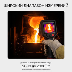 RGK TL-384F Plus - тепловизор с поверкой и опцией 2000 °C