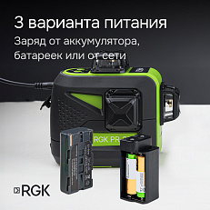 RGK PR-3G + штатив - лазерный нивелир 3d с зеленым лучом