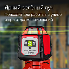 RGK SP-100G с калибровкой - ротац. нивелир (ротационный / зеленый луч / 250м с приемником / ±0,15 мм)