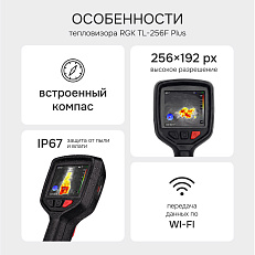 RGK TL-256F Plus - тепловизор