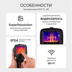 RGK TL-38 - тепловизор