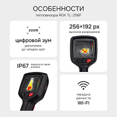 RGK TL-256F - тепловизор