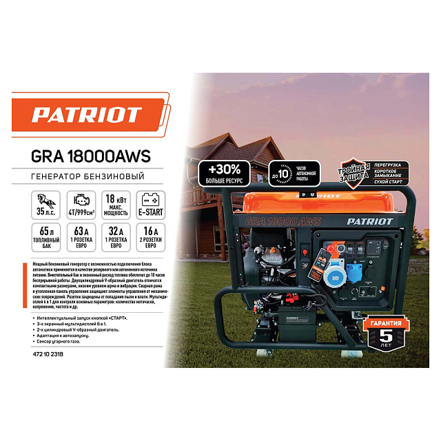 Patriot GRA 18000 AWS - бензиновый генератор