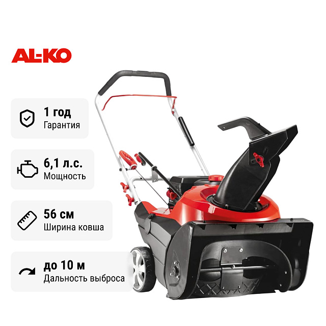 Снегоуборщик бензиновый AL-KO Comfort SnowLine 55 E 113096