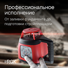 Комплект Ротационный нивелир RGK SP 310 и термогигрометр AMO H605