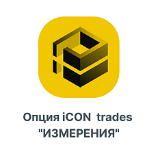 Опция iCON trades &amp;quot;ИЗМЕРЕНИЯ&amp;quot;