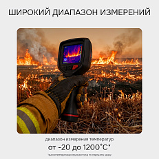 RGK TL-256F Plus - тепловизор