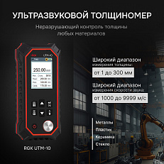 RGK UTM-10 - толщиномер ультразвуковой