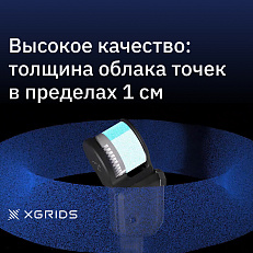 XGRIDS Lixel L2 16/120 - SLAM сканер (Демо-фонд)