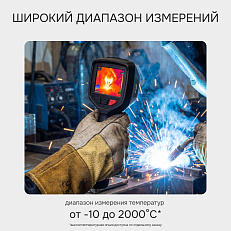 RGK TL-300F - тепловизор