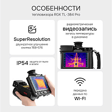 RGK TL-384 Pro в комплекте с телеобъективом 6° - тепловизор с поверкой