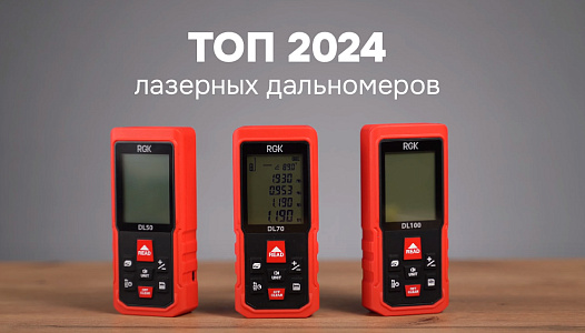 Рейтинг лучших лазерных дальномеров 2024