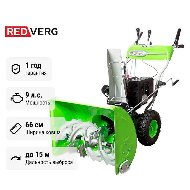 Снегоуборщик бензиновый REDVERG RD-SB66/9E