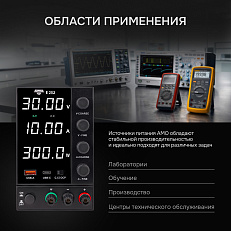 AMO E252 - источник питания