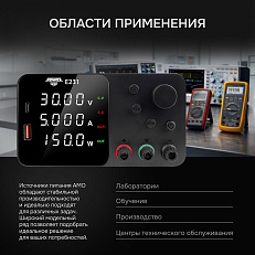AMO E231 - источник питания