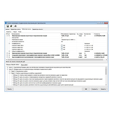 КРЕДО СМЕТА Геодезия при строительстве и эксплуатации (срочная лицензия; 2 года)
