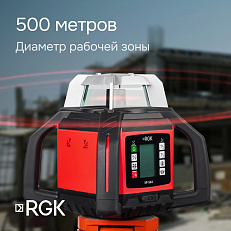 RGK SP-502 - ротационный нивелир (ротационный / красный луч / диаметр до 600 м с приемником