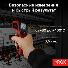 Комплект пирометра RGK PL-6 и термометра AMO T105